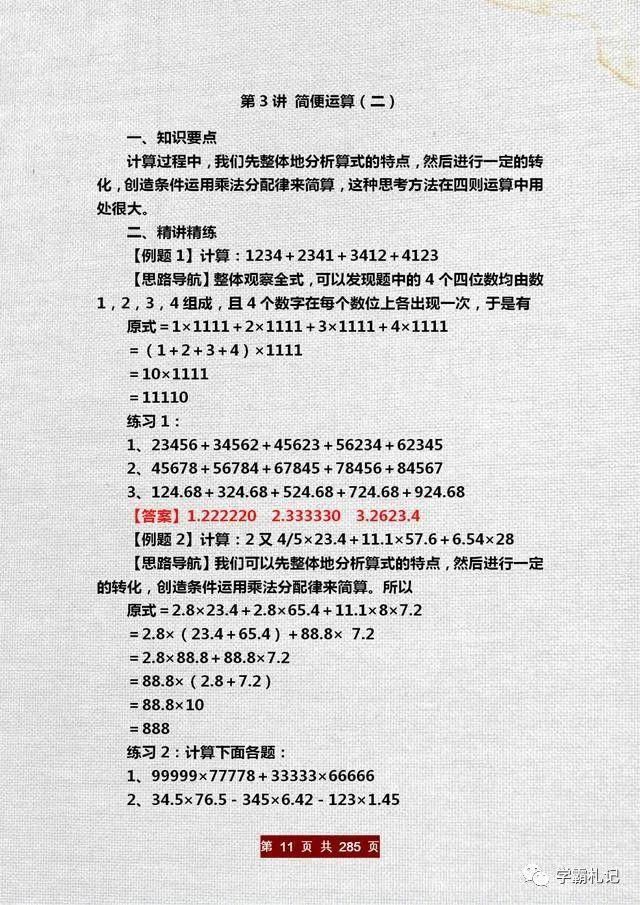 经典|数学老师：小升初奥数“经典”40题+讲义！“啃透”再笨都98+