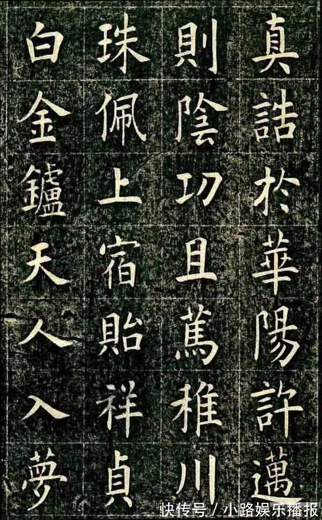 状元#清代状元,曹鸿勋楷书《重修玉清宫碑铭》,功夫了得!