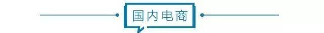 营收|电商壹周｜淘宝接入微信支付迈出第一步，字节推出独立电商APP