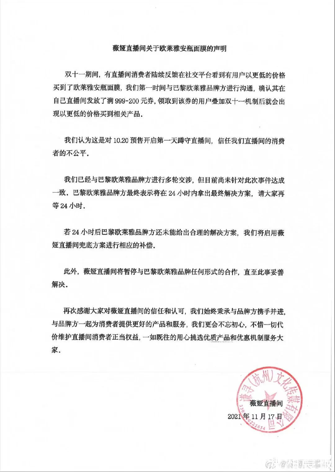 薇娅|近万投诉！暂停合作！知名品牌凌晨致歉