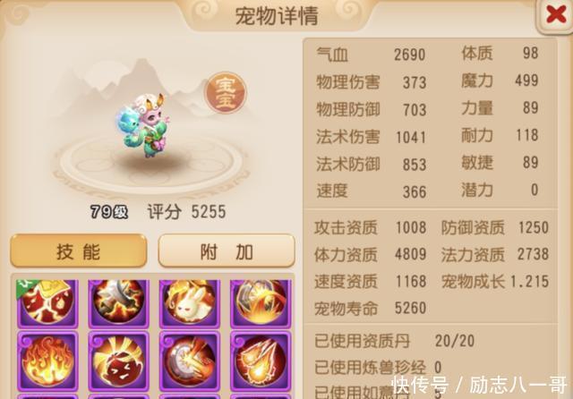 全红|梦幻西游手游满技能全红,这样的宠物你想要吗!