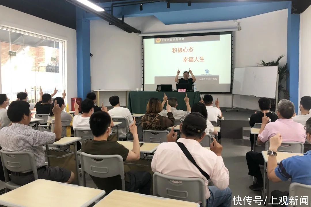 心态|如何拥有让矫正对象积极心态过上幸福人生？来看这个心理讲座