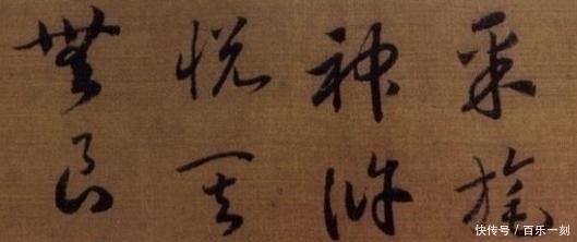 洛神赋&此人写下草书《洛神赋》,流畅浑厚,却是一位大昏君