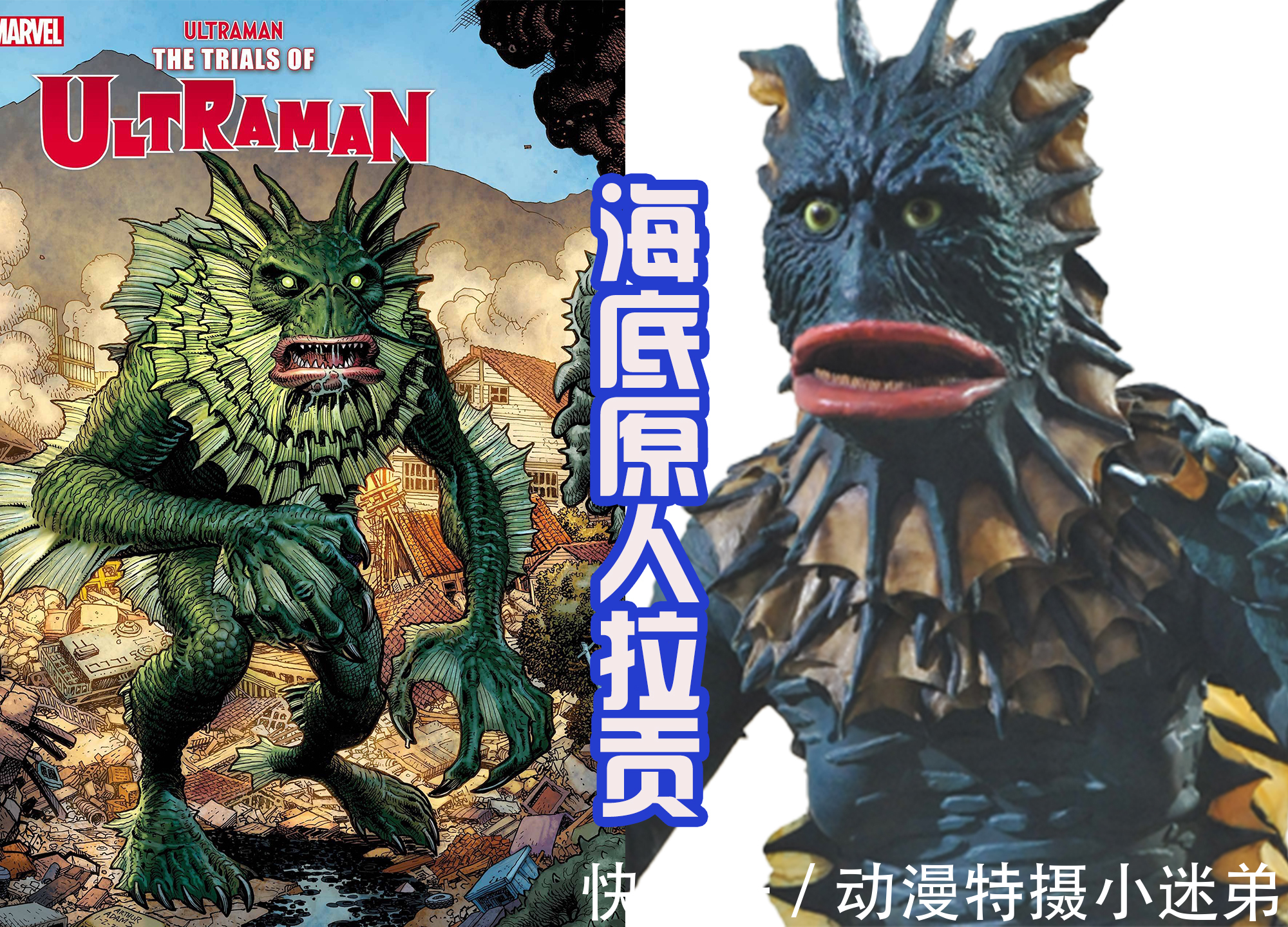 封面|奥特曼漫画封面的怪兽,巴尔坦三头六臂展示分身,百慕拉好像恐龙