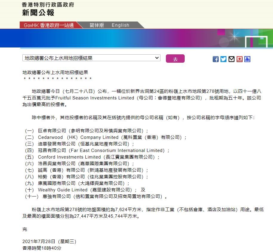 香港|会德丰地产41.85亿元拍得香港上水古洞第24区住宅地块
