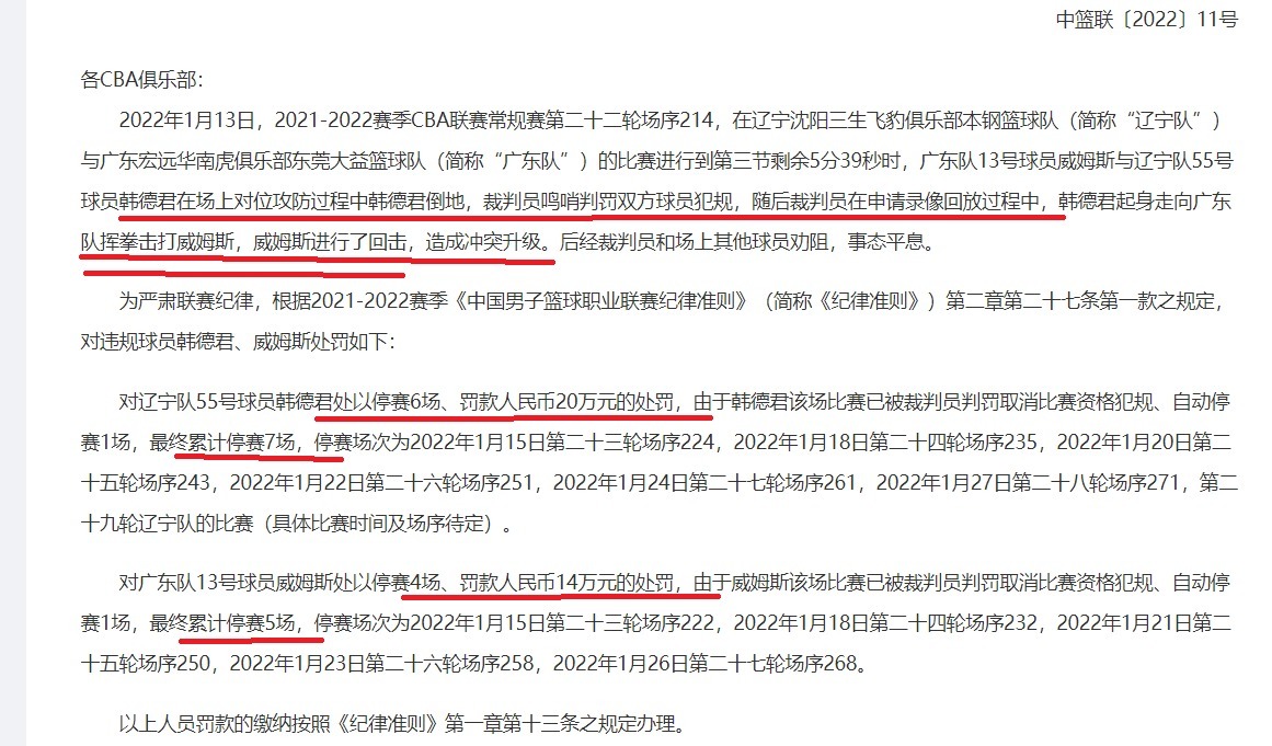真相|CBA公司还原真相!韩德君挥拳击打威姆斯,应该要站出来道歉吗?