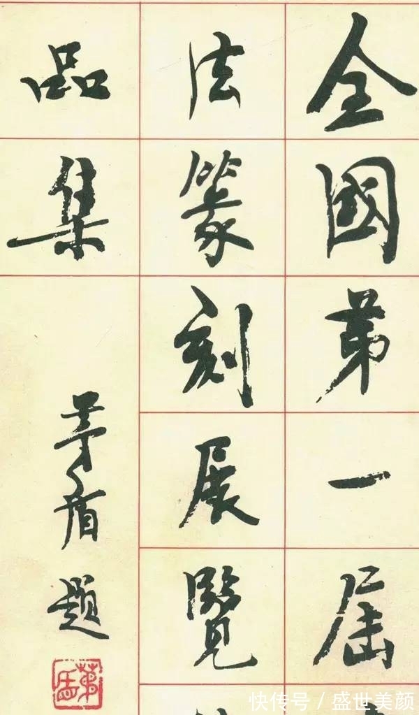 书法篆刻$1980年茅盾题写的“全国第一届书法篆刻展览作品集”真惊艳,果敢