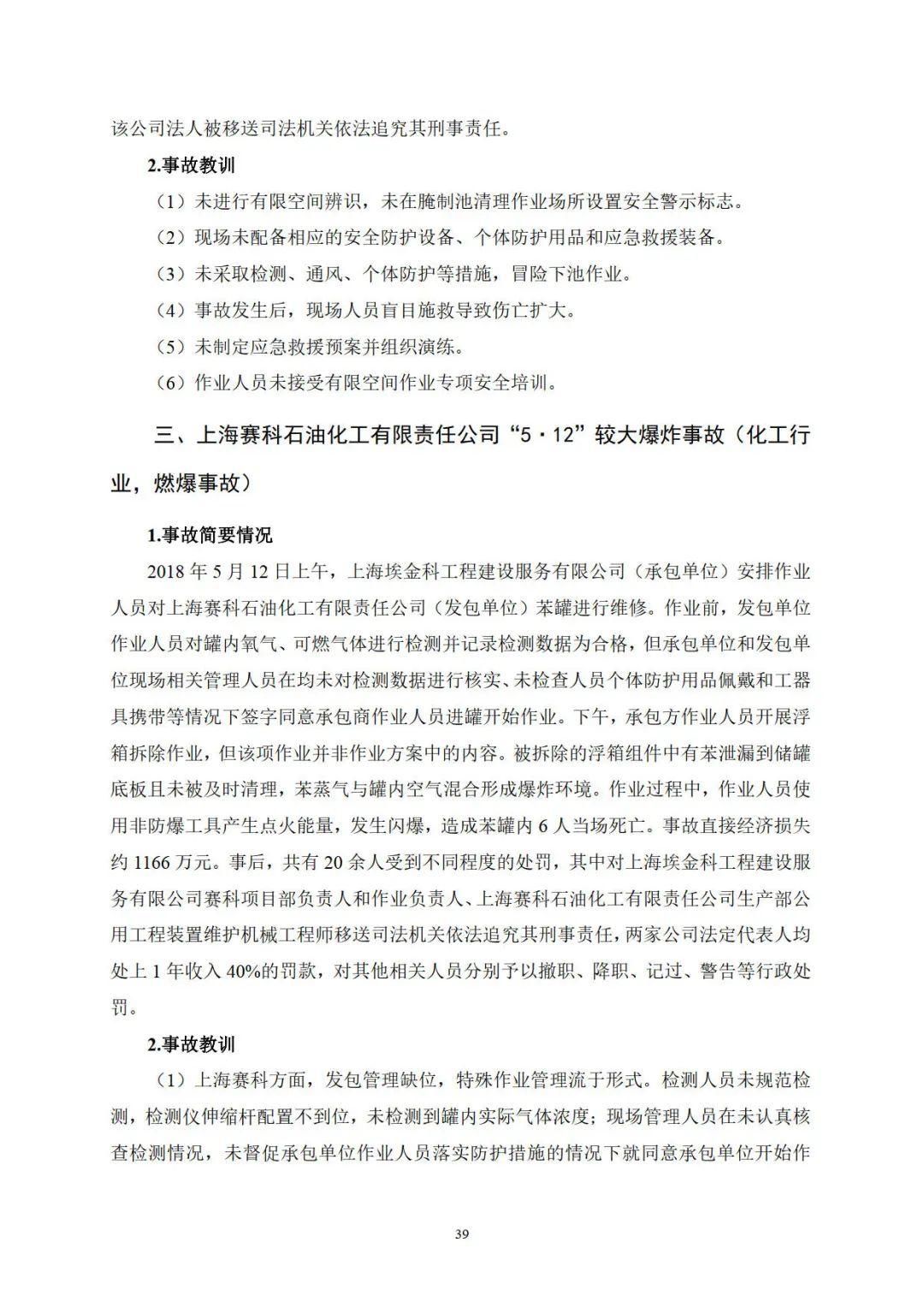 作业|应急管理部官方印发《有限空间作业安全指导手册》