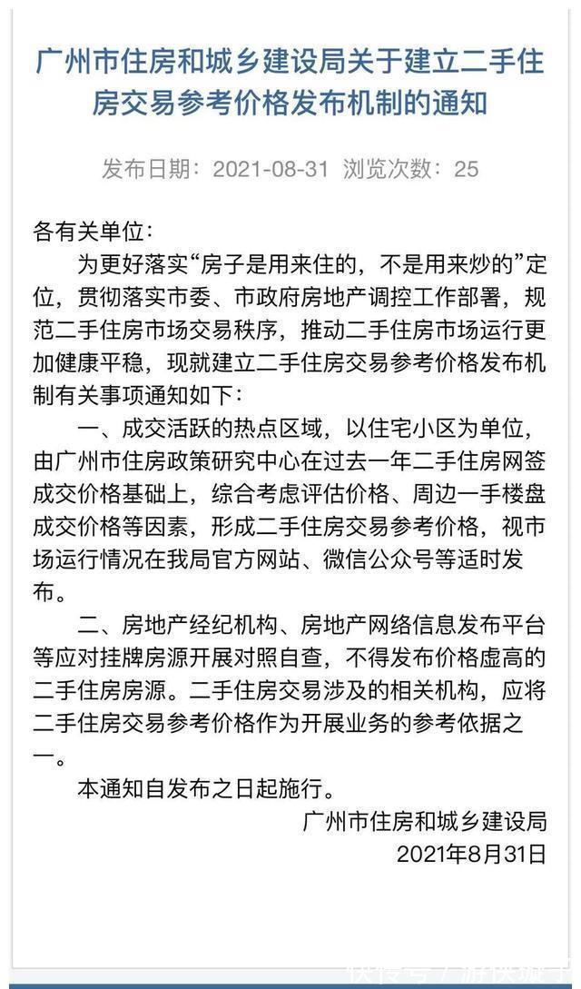 二手房|如何看待广州实施二手房指导价?