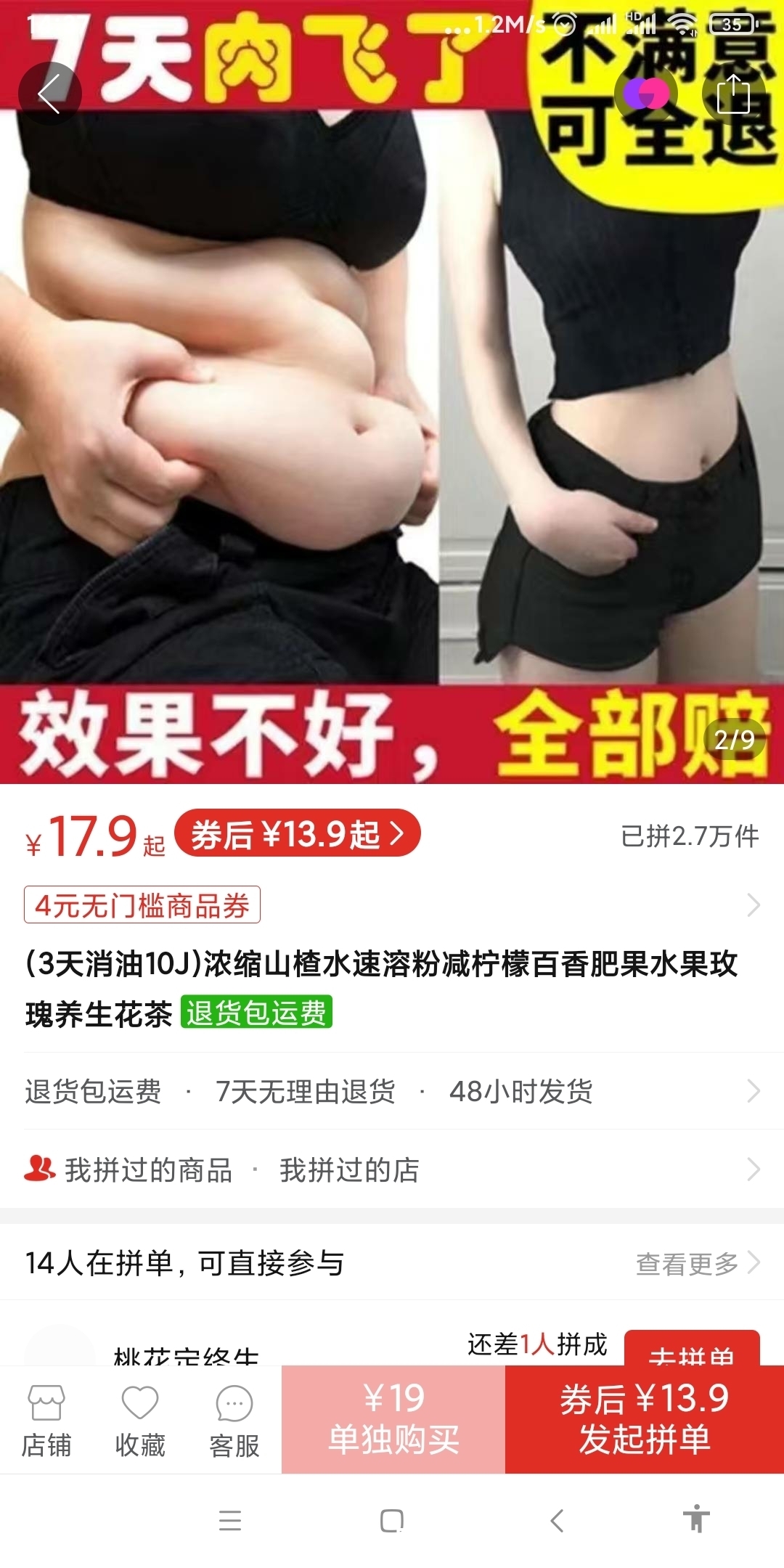 宣传|山楂水宣传喝出易瘦体质,减肥,最后被人惩治,并赔偿道歉