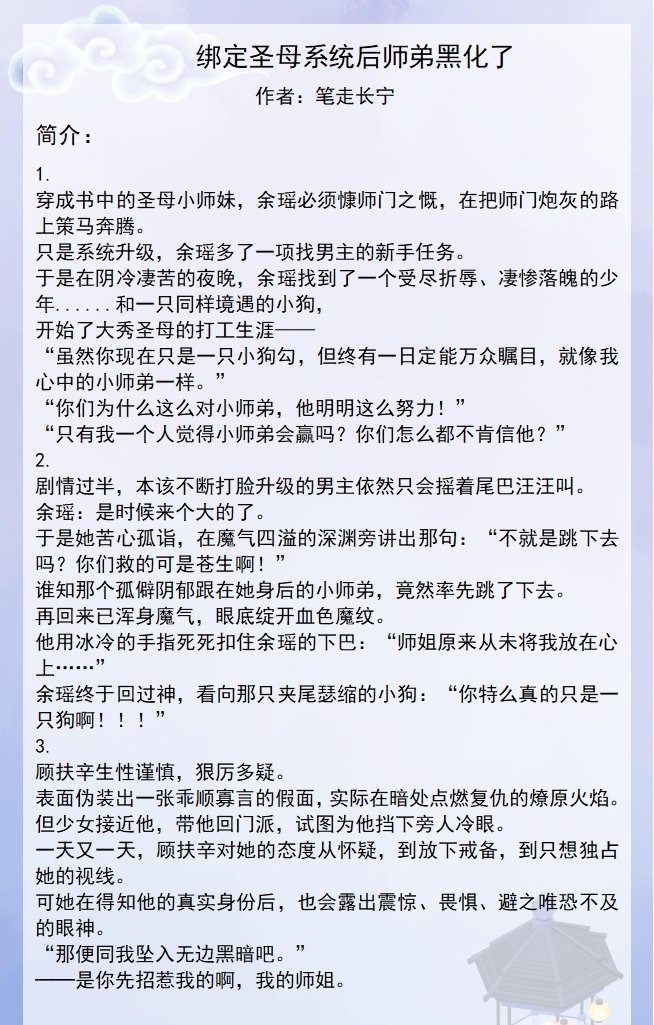 沙雕#五本仙侠沙雕甜宠文推荐：《被迫拯救黑化师弟》《山海书妖》