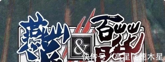 |又一部超人气漫画改编剧来袭,诙谐有趣古风武侠