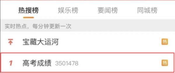 志愿填报|高考成绩冲上热搜！教育部提醒