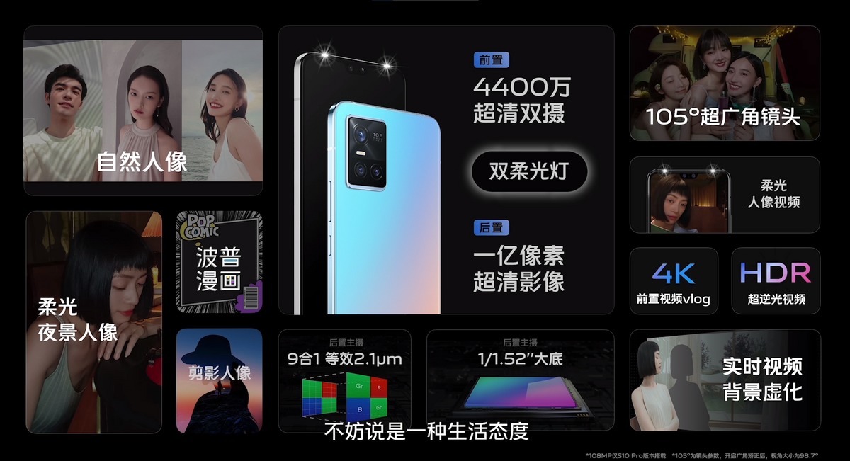 女生|vivo S10系列发布，7月女生最值得入手的一款手机，爱自拍别错过