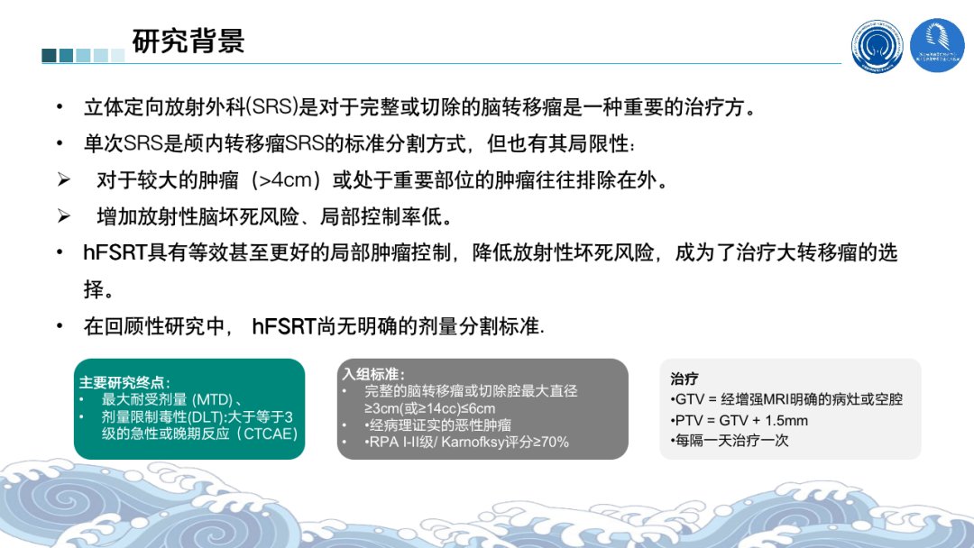 根治性|2021ASTRO丨骨脑转移瘤最新进展汇总