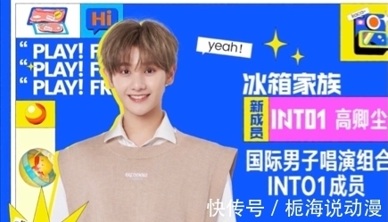 节目|何炅忙着照顾新人，赵丽颖“被拒百米之远”，这档综艺有多尴尬？