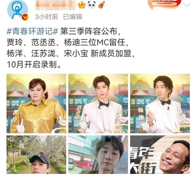 賈玲|《青春環(huán)游記3》官宣，常駐嘉賓大換血，頂流、歌手、笑星加盟
