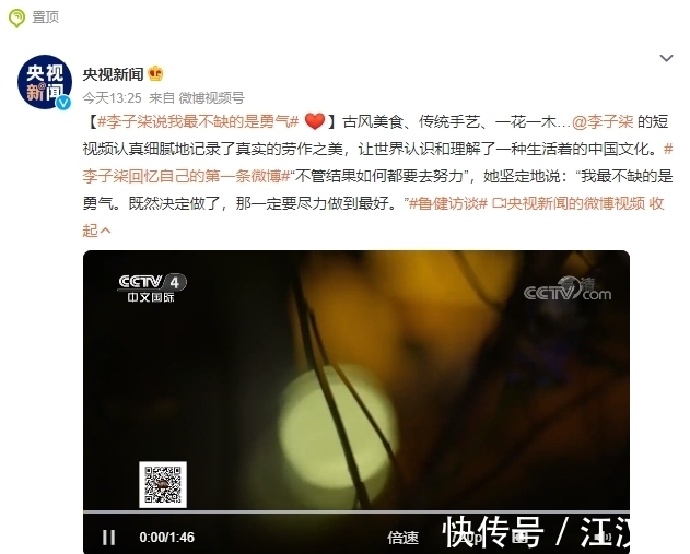 李子柒：我最不缺少的，就是勇气