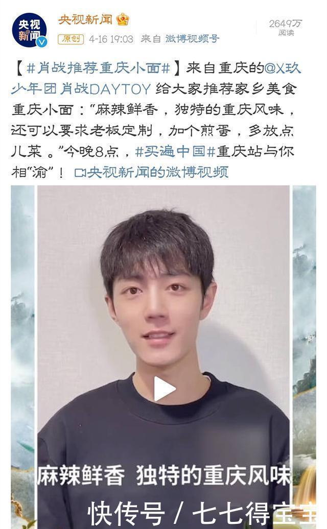 行程|肖戰(zhàn)工作室透露新的行程安排，變身“吃播”快閃城市Vlog