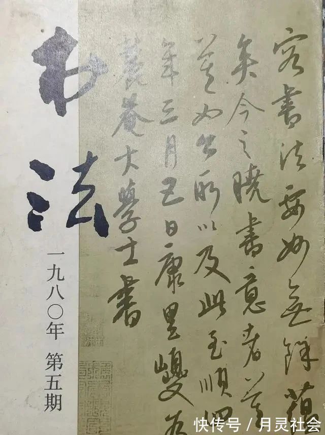 传统@1989年《书法》杂志刊登的书法作品真“震撼”，传统根基深厚