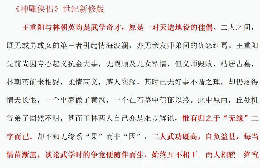 郭靖&王重阳为何宁愿出家也不娶林朝英?周伯通一语道破,原因很尴尬