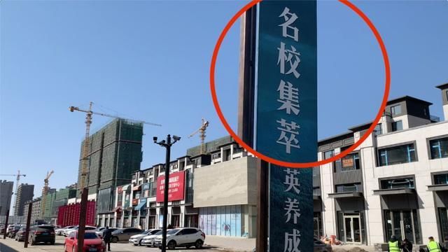 “批量复制”名校是在变相鼓励炒房