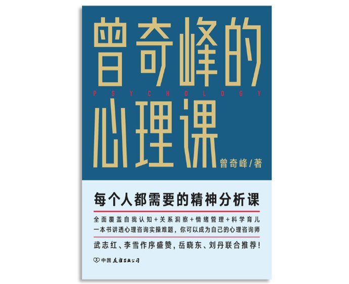  好玩|曾奇峰：心理学最好玩的地方，是满足我们对自己的好奇心