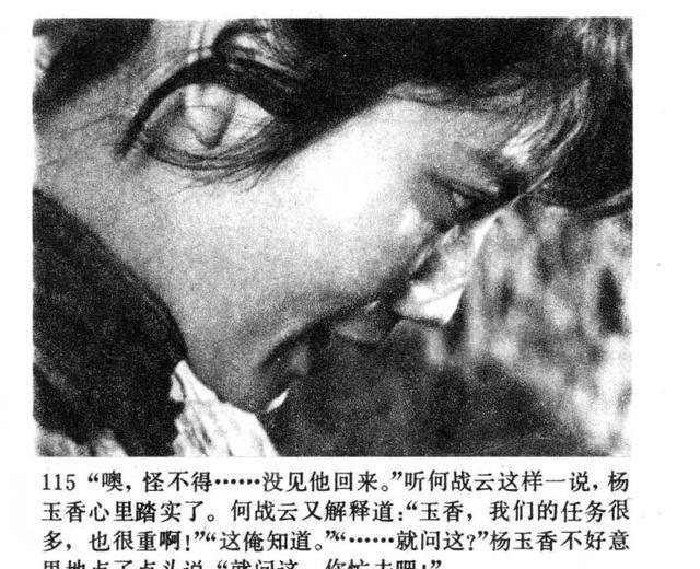 老电影|老电影连环画战争片《今夜星光灿烂》