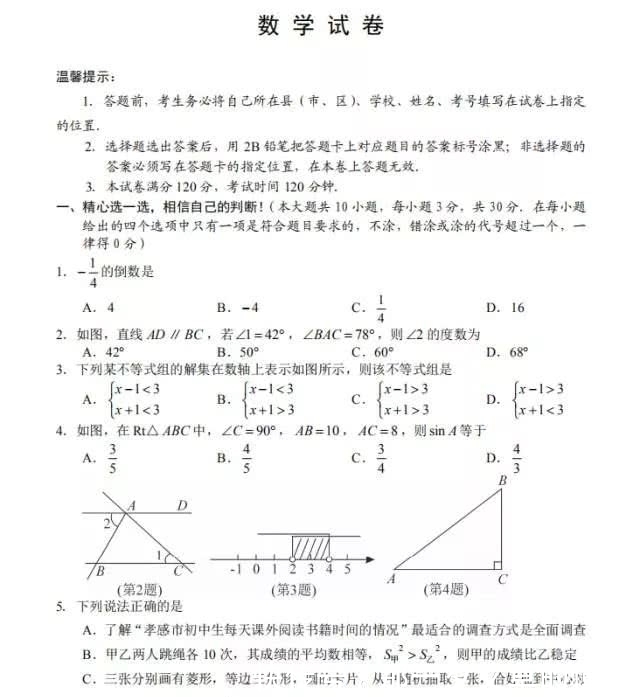 中考|孝感考生，2018孝感中考试卷＋答案公布！