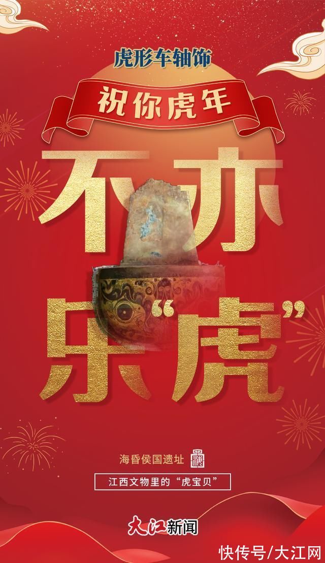 江西！网络中国节丨虎年看“虎”!江西文物里的“虎宝贝”拜年啦!