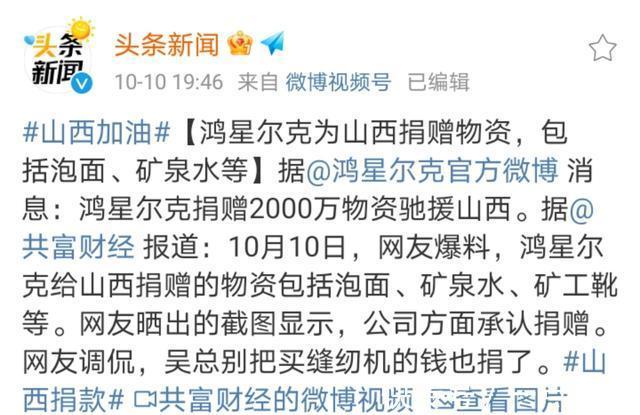 水灾|马云阿里系捐7000万驰援山西,拼多多、小米跟进,华为捐了多少?