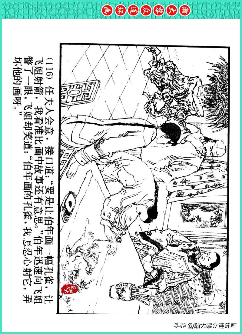 丹青恨|瀚大黎众｜上人美版著名画家传奇色彩连环画《丹青恨》李绍然绘画