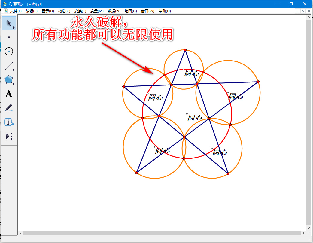 最强几何画板Geomaster Sketchpad 5.0.6简体中文直装破解精简版+完整版+mac版-423下载站