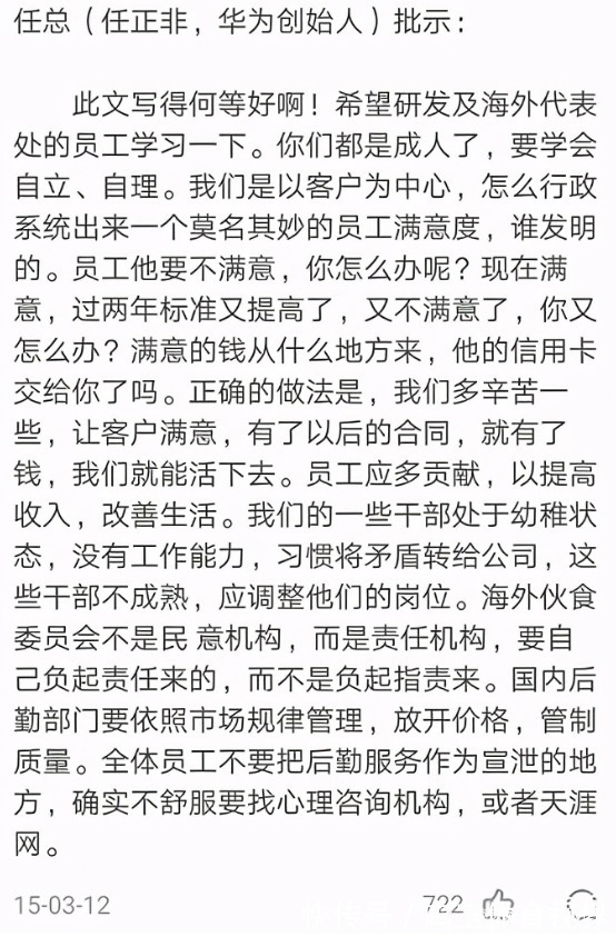 华为|华为员工嫌食堂贵，徐直军建议他去帮厨3个月！任正非：办得漂亮