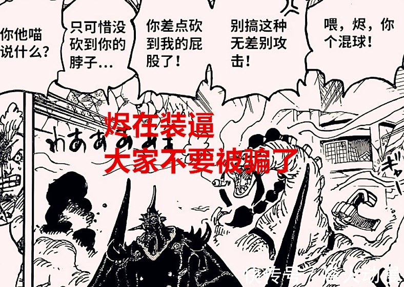 天龙人|海贼王1028话:烬曾经是天龙人的奴隶,凯多实力削弱,路飞在增强