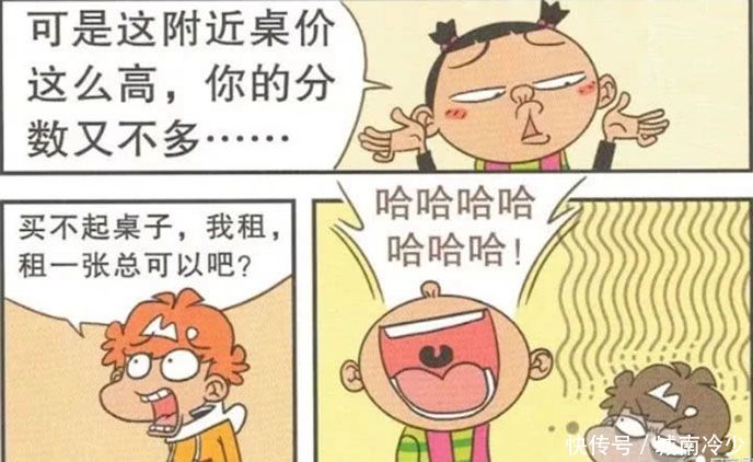 逗趣阿衰：学校的课桌变为了有偿出售，阿衰却发现自己买不起