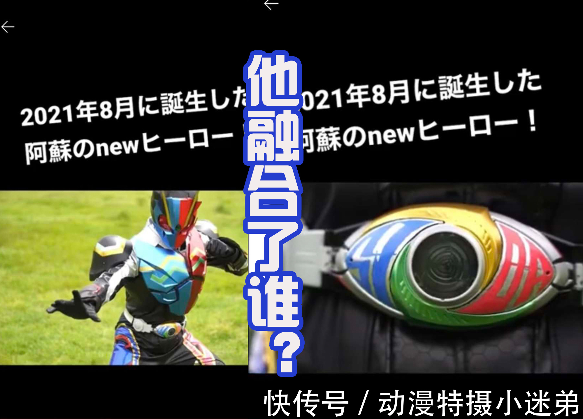 假面骑士|假面骑士零一被抄袭,加上亚极陀的腰带,重新配色成为新英雄!