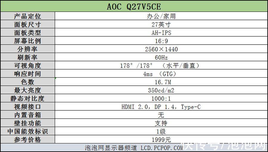 对比度|精彩有型的2K显示器 AOC Q27V5CE评测