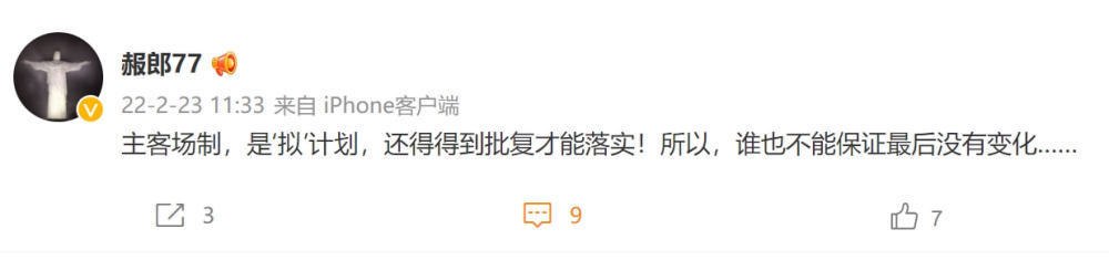 朱艺|中超即将恢复主客场?多名记者分析:情况仍较为复杂