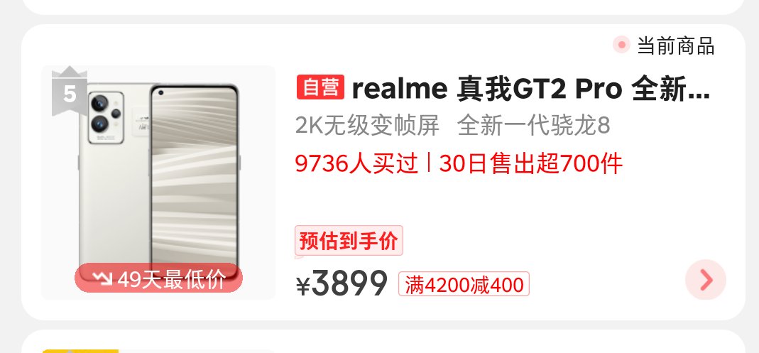 gt2|新机上市一个月，价格就跳水500元！realme冲击中高端遭遇滑铁卢