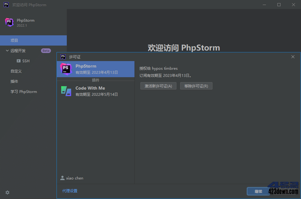 PhpStorm2023中文激活版v2023.3.1 正式版