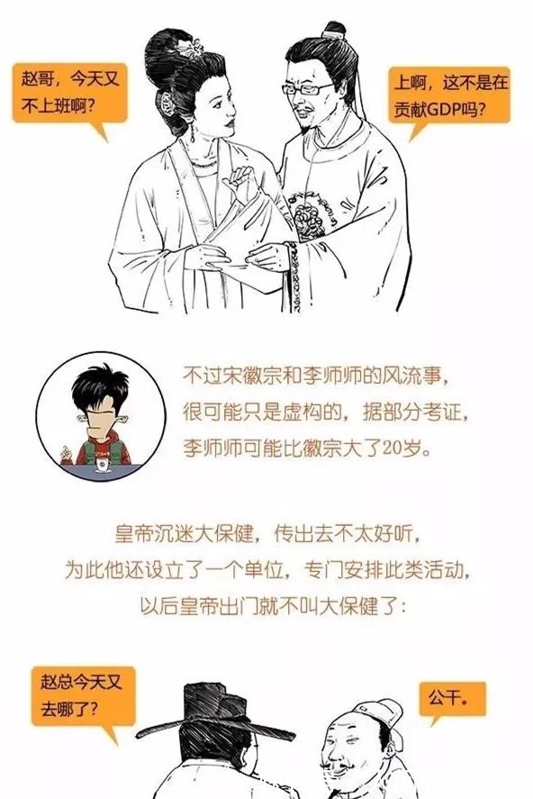 二混子笑侃北宋,太有才了!