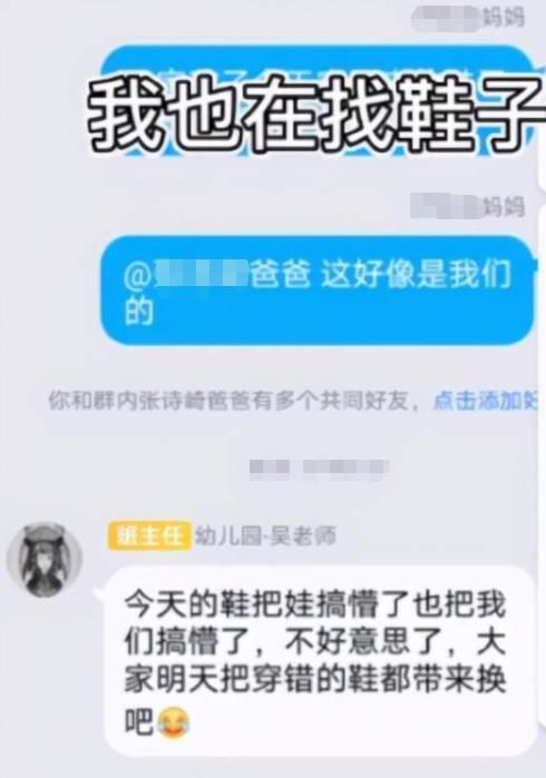 幼儿园表演节目，要求统一穿白鞋，家长接娃回家后班级群炸开锅