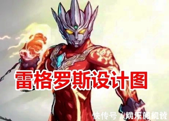 阿斯特拉|《奥特曼银河格斗3》,雷格罗斯设计图中,为什么胳膊上戴着镣铐?