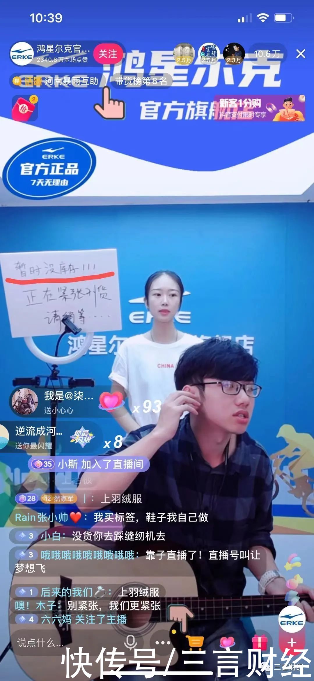 小姐姐|鸿星尔克直播销售破1亿，库存被网友抢光，主播开始上才艺了…