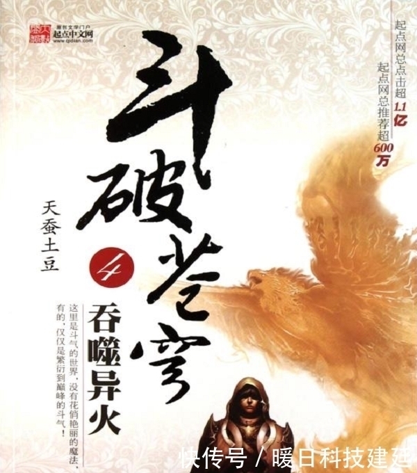 盘点|经典玄幻小说大盘点,《斗破苍穹》似你心中巅峰之作吗?