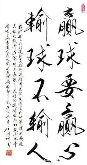 范曾！体坛健将庄则栋书法造诣很高，网友：书功不比范曾大师差！