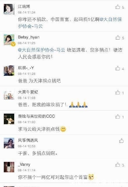 捐助|马云?又被逼捐：?小马云?家穷关?马云?什么事？