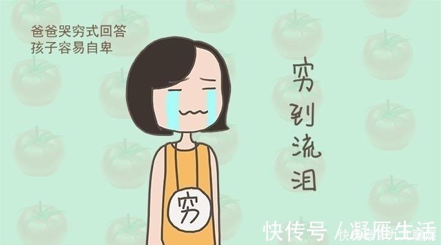 孩子|孩子问“家里有没有钱”,你的回答很重要,拉开孩子的人生层次!