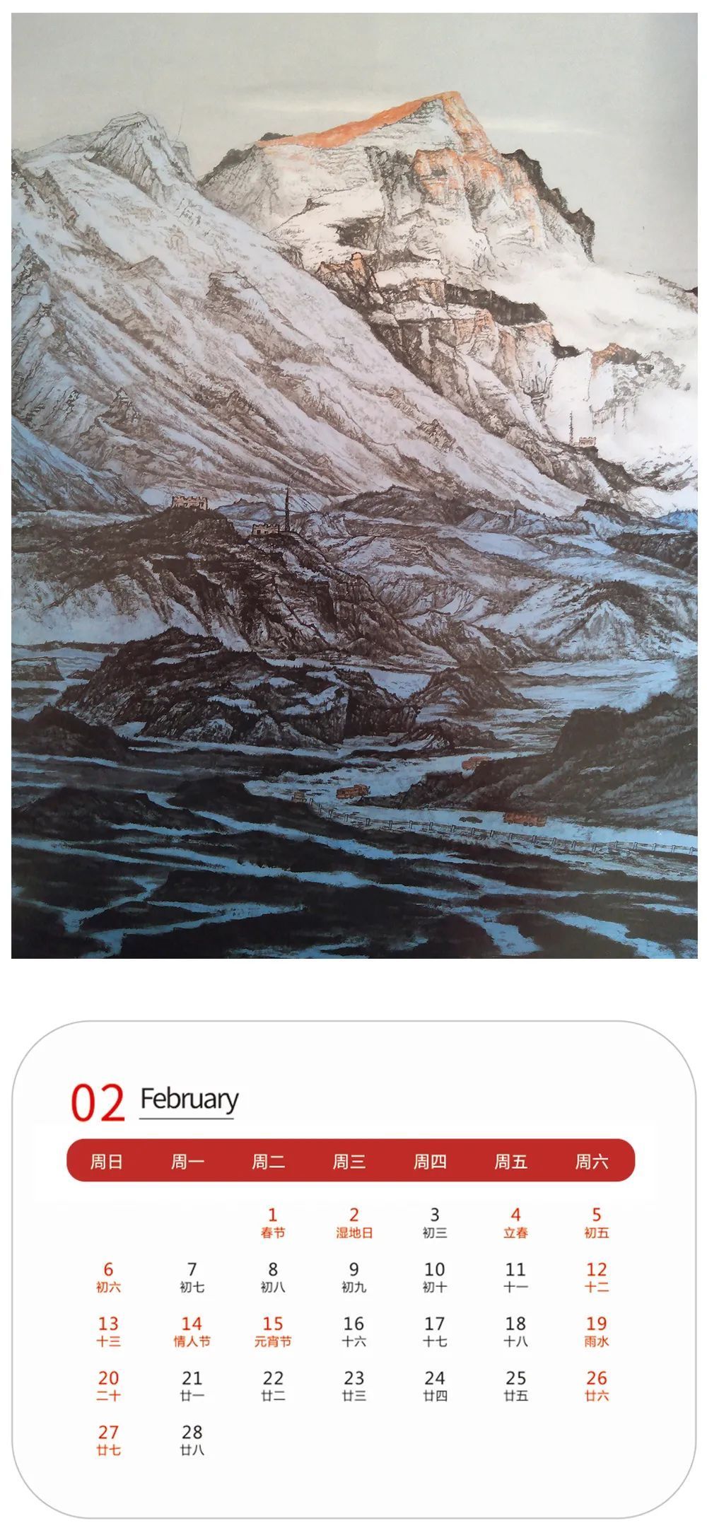 青源$壬寅2022年艺术名家精品日历赏析——?青源